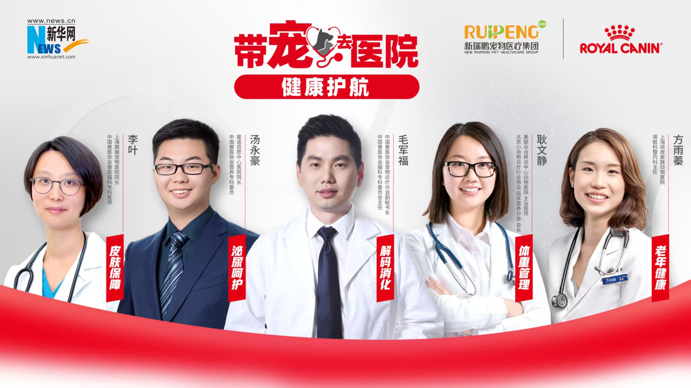 9. 皇家联合新华网、新瑞鹏宠物医疗集团共同推出《带宠去医院·健康护航》科普专栏.jpg