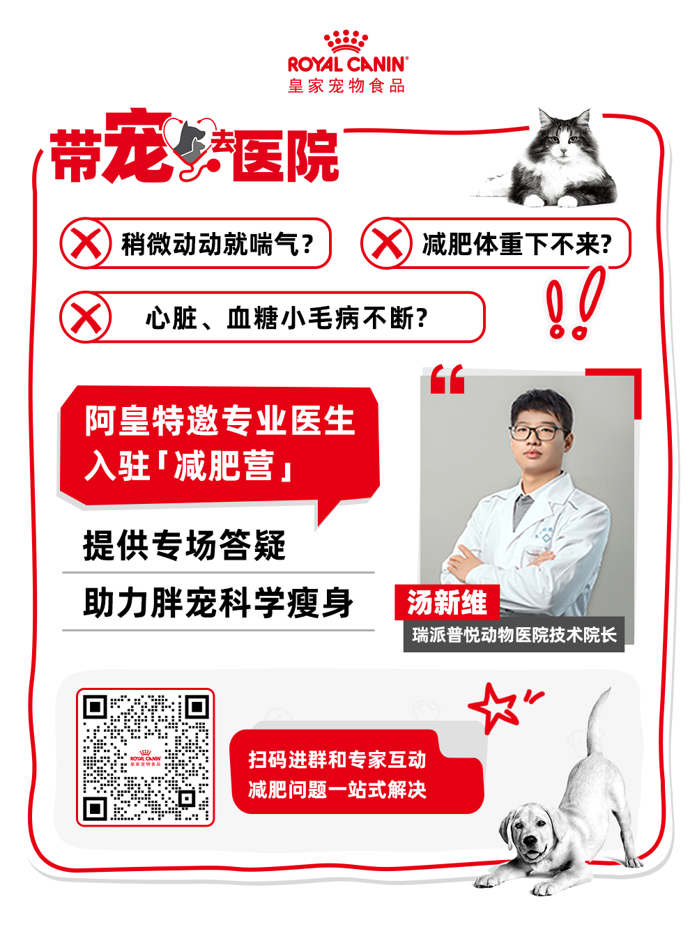 11. 皇家携手瑞派宠物医院,将兽医专家资源输送到社群.png