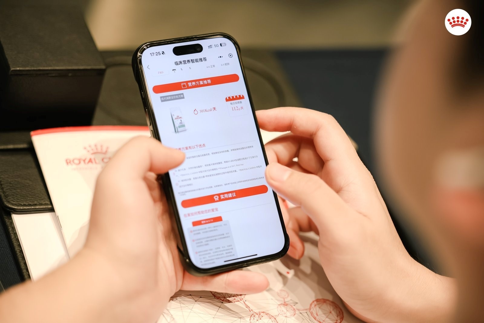 15. 皇家推出SMART RECO皇家智能营养推荐解决方案.jpg